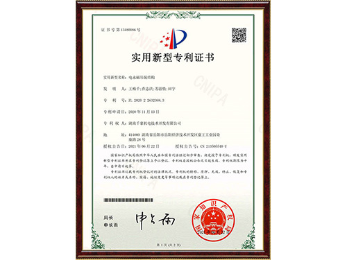 2020226323683電永磁吊裝結(jié)構(gòu)-證書