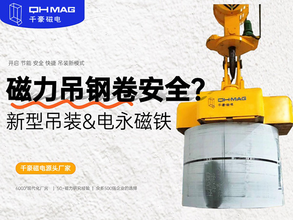 太猛了！用磁鐵來吸吊鋼卷的吊具，您見過嗎？